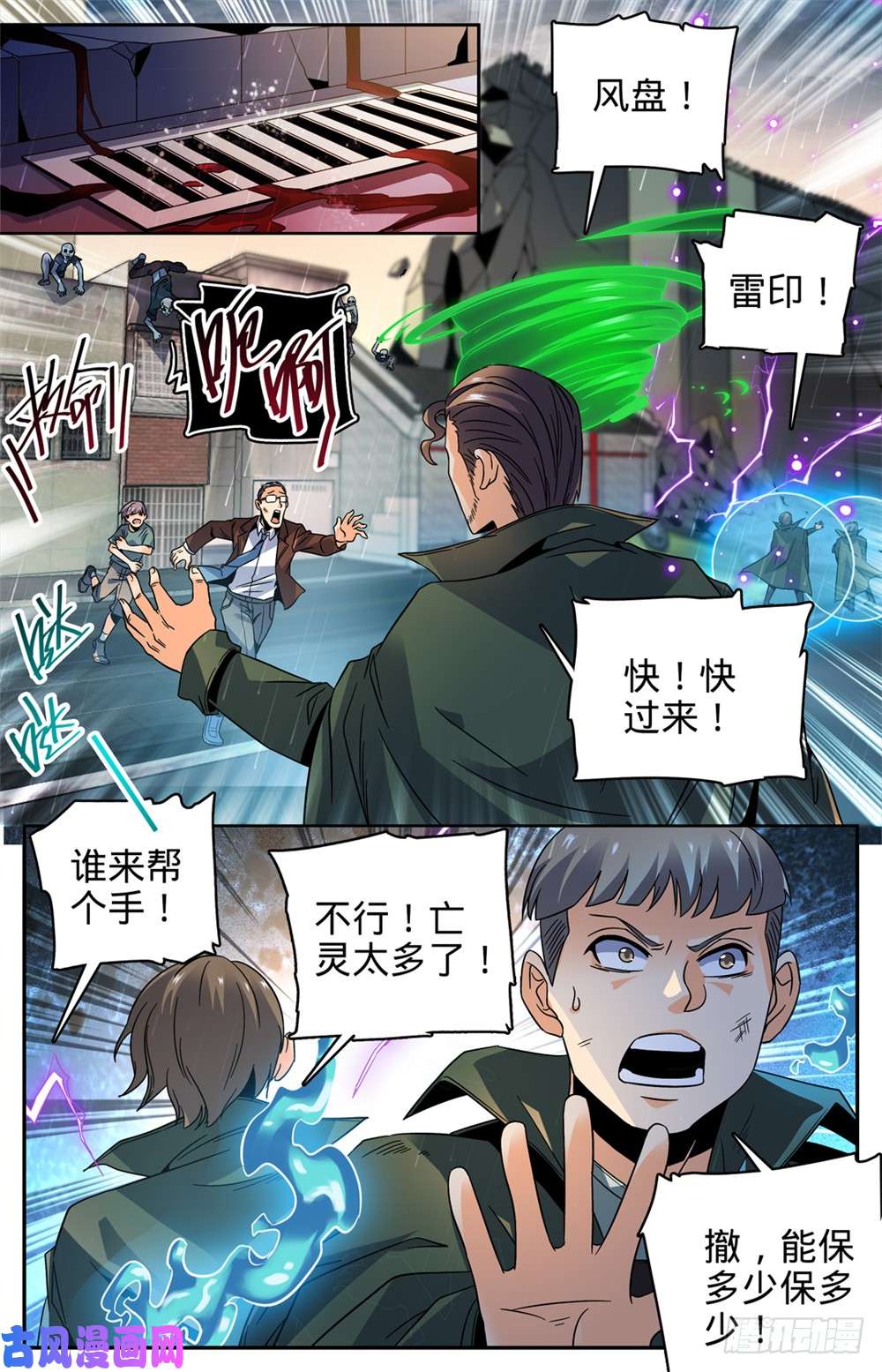 全职法师406 尸从天降!