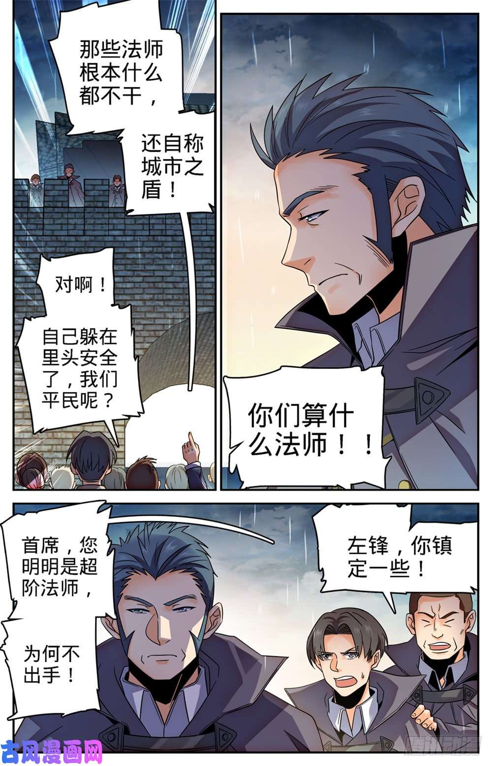 全职法师407 大祸鬼