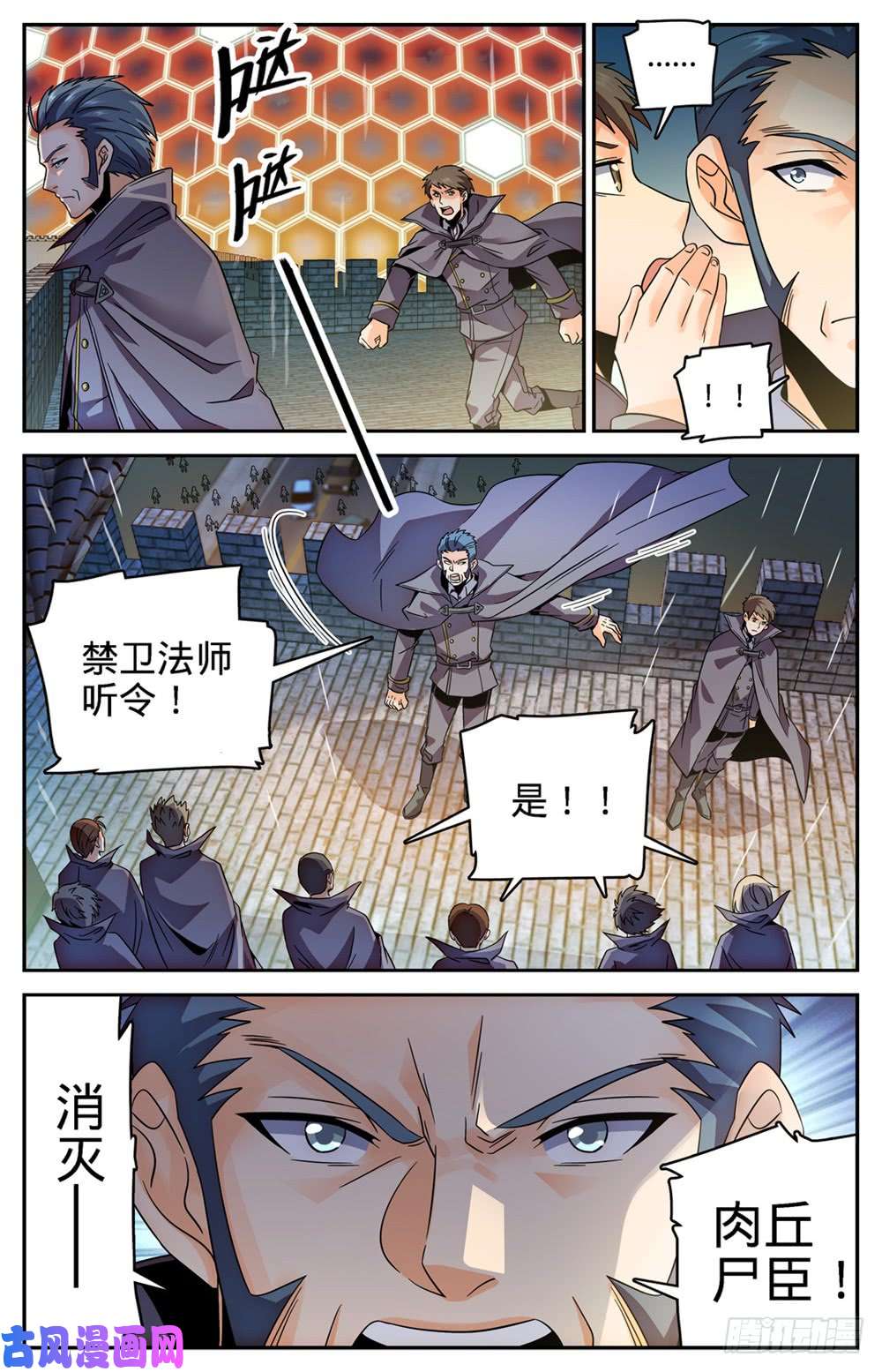 全职法师407 大祸鬼