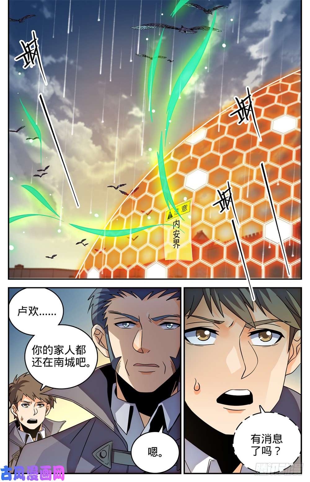 全职法师407 大祸鬼