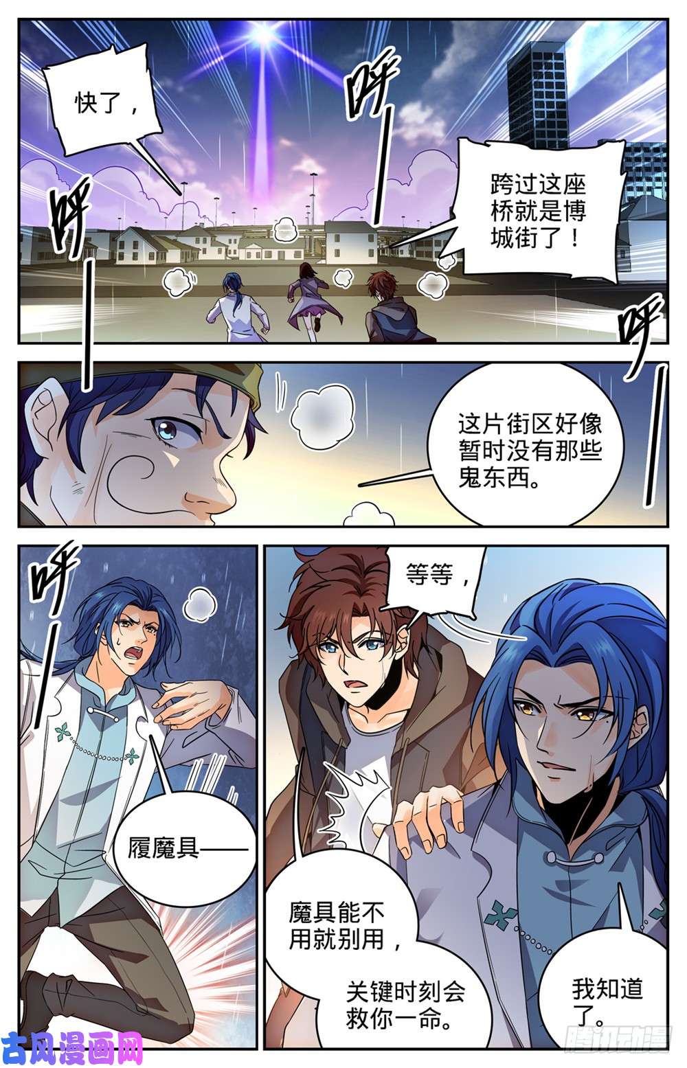 全职法师407 大祸鬼