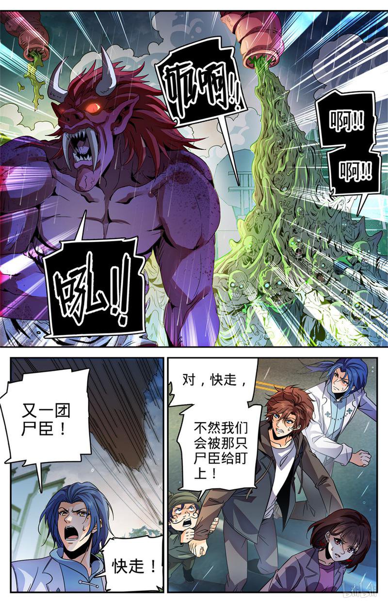 全职法师第407话 大祸鬼