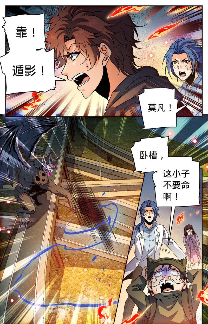 全职法师第407话 大祸鬼