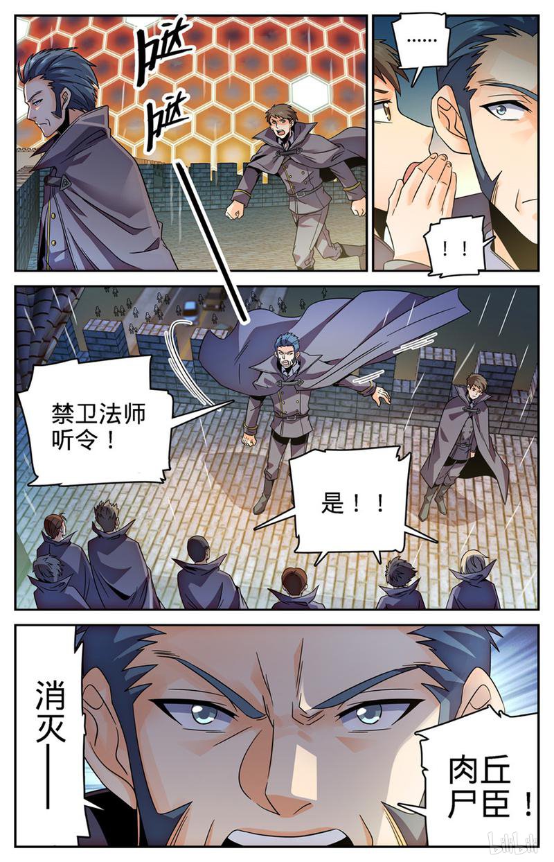 全职法师第407话 大祸鬼