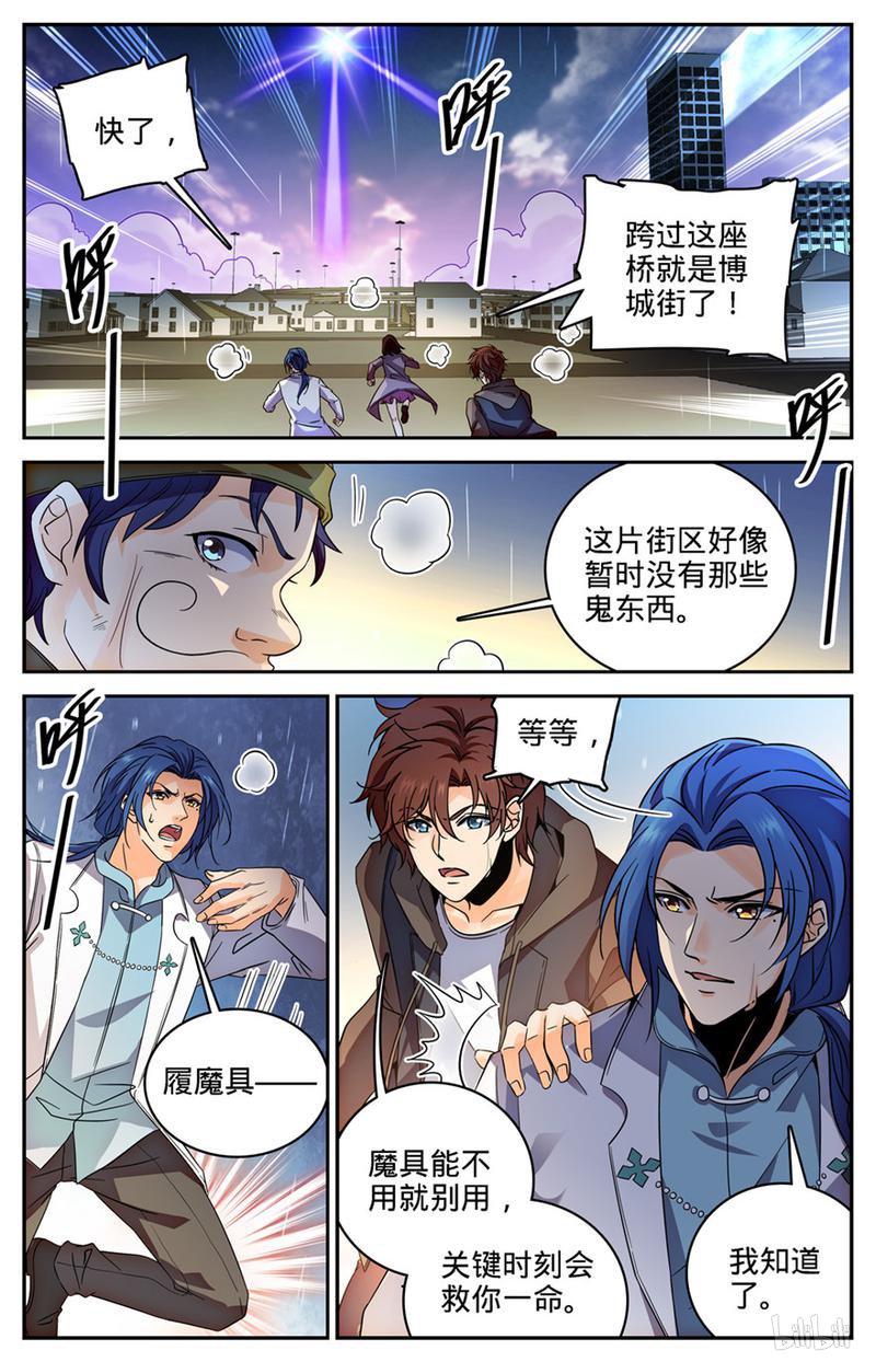 全职法师第407话 大祸鬼