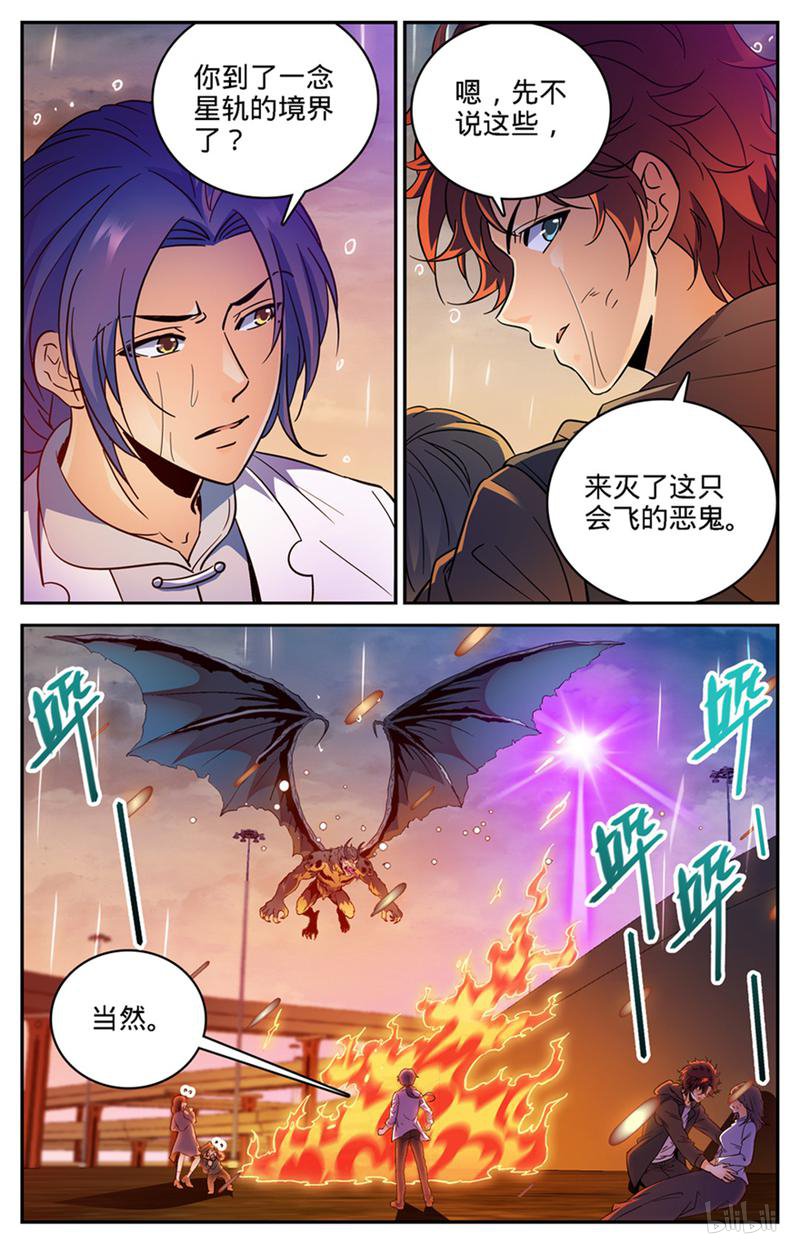 全职法师第408话 干净利落斩杀!