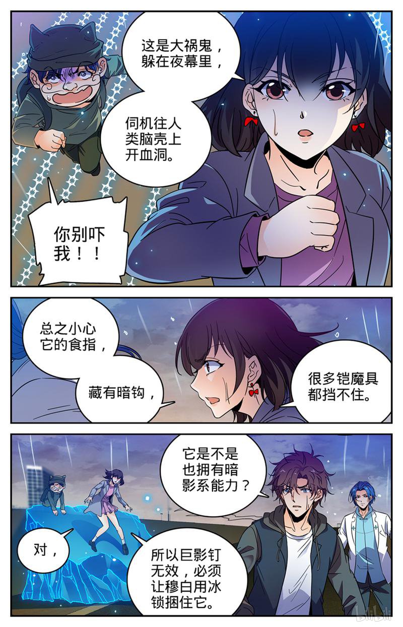 全职法师第408话 干净利落斩杀!