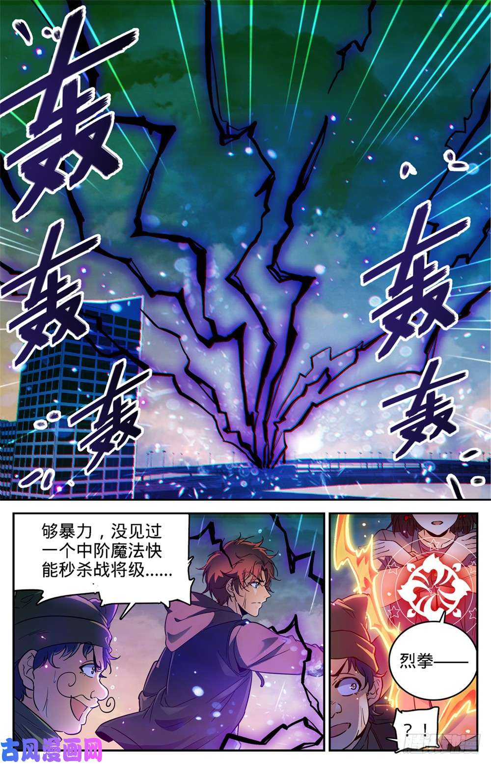 全职法师408 干净利落斩杀!