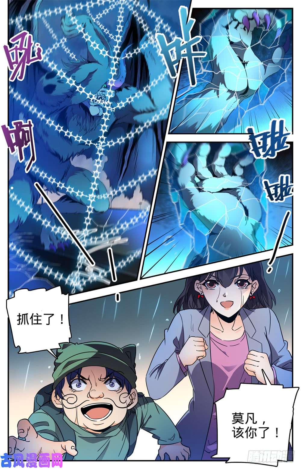 全职法师408 干净利落斩杀!