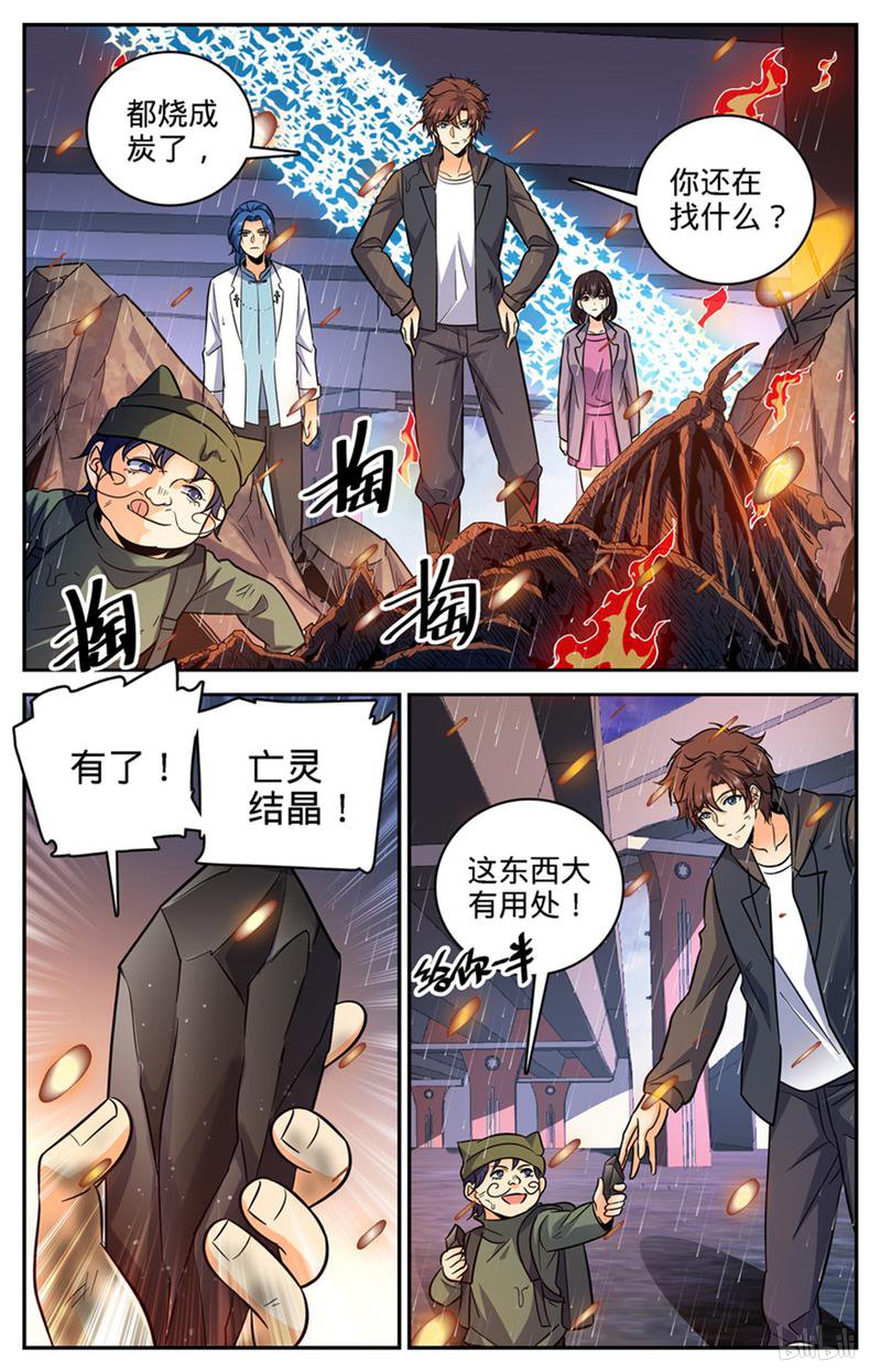 全职法师第409话 肉丘障碍
