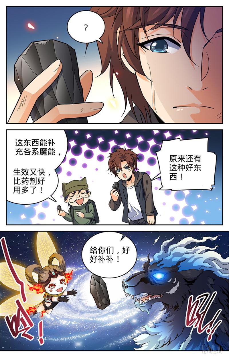 全职法师第409话 肉丘障碍