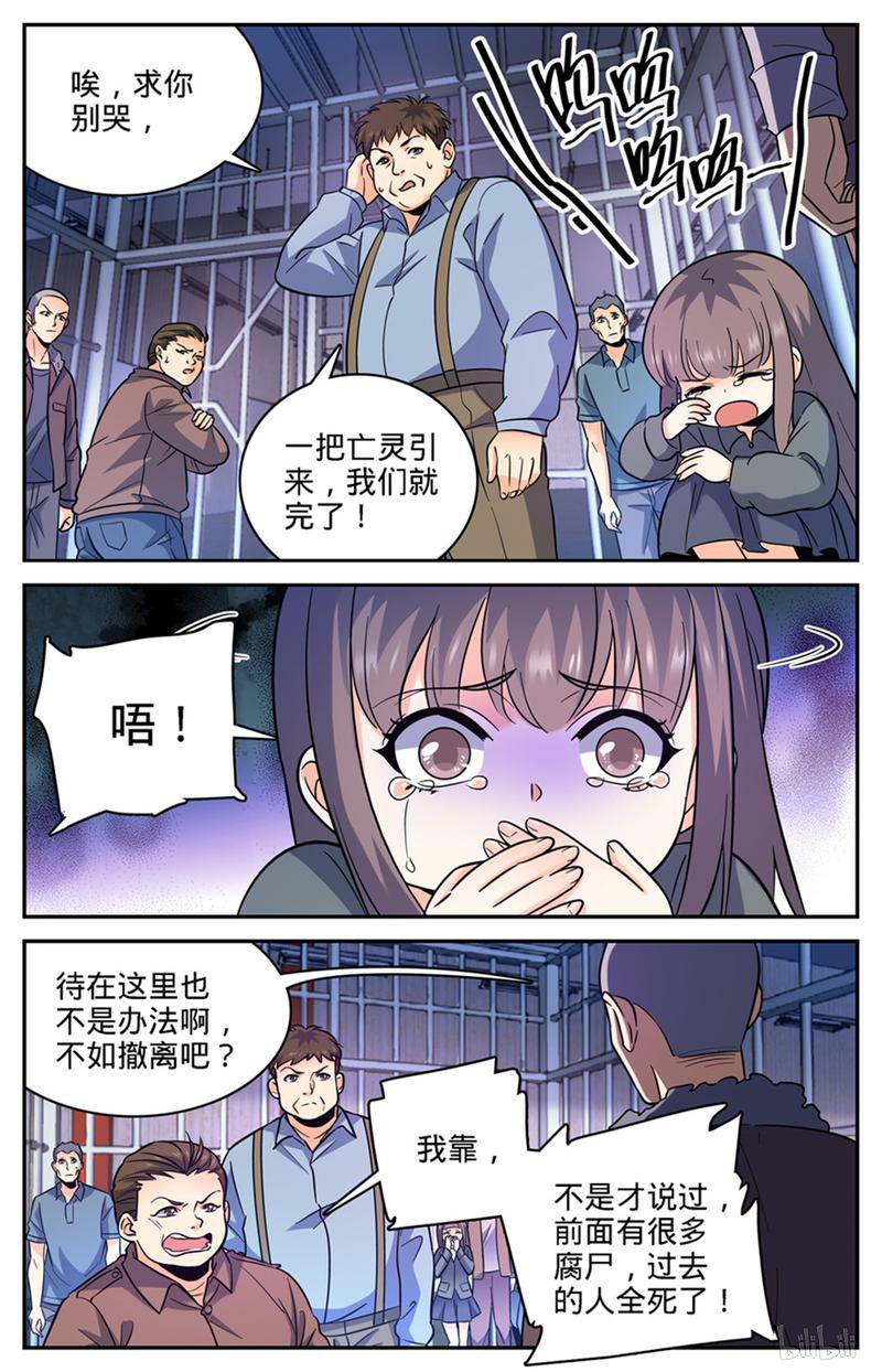 全职法师第409话 肉丘障碍