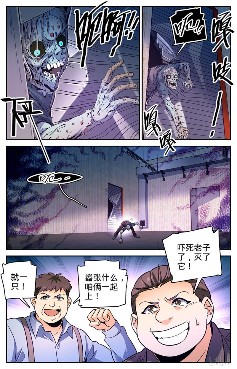 全职法师第409话 肉丘障碍