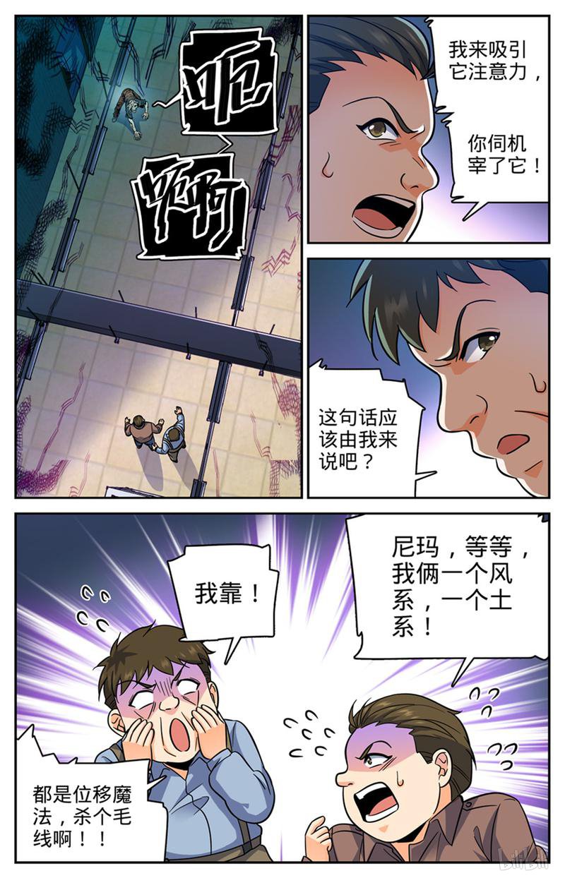 全职法师第409话 肉丘障碍