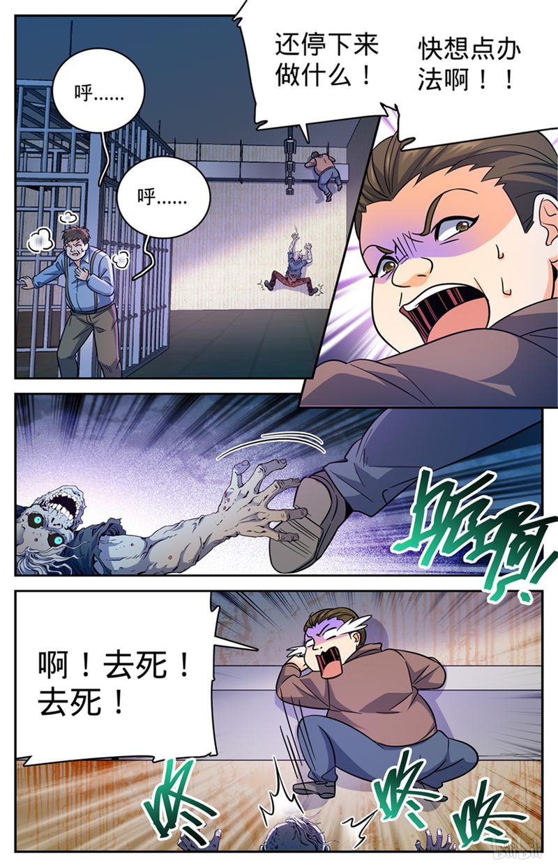 全职法师第409话 肉丘障碍