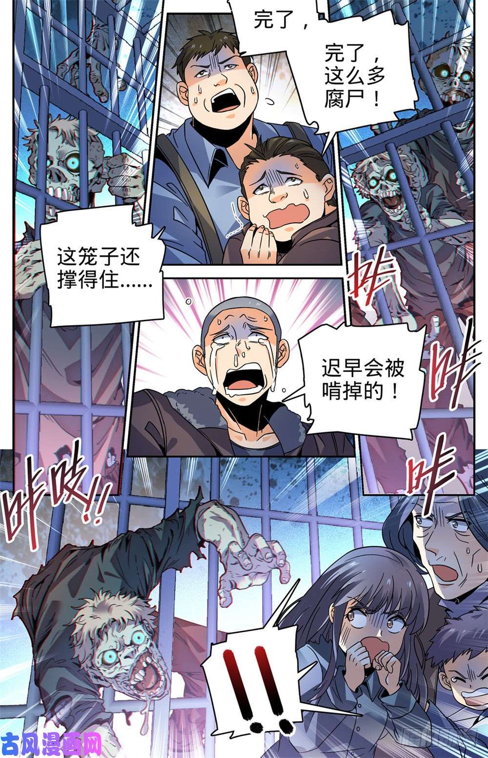 全职法师410 死街