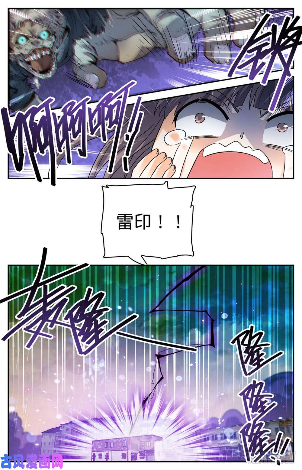 全职法师410 死街