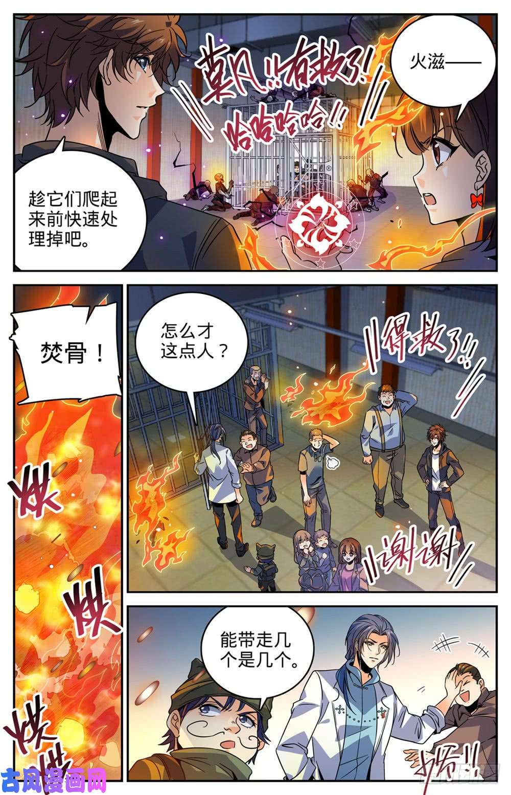 全职法师410 死街