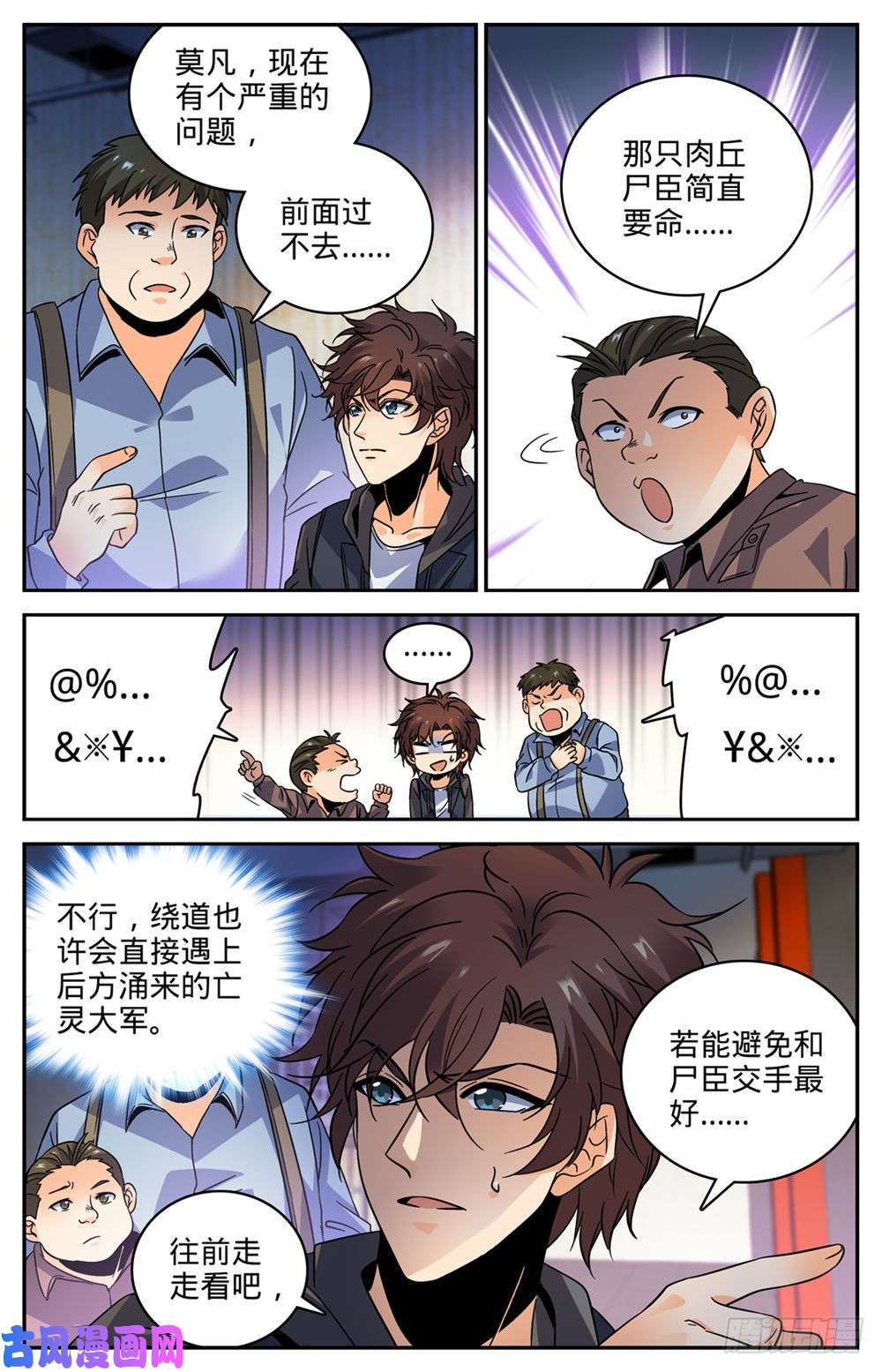 全职法师410 死街