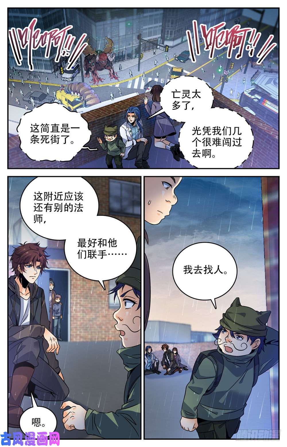 全职法师410 死街