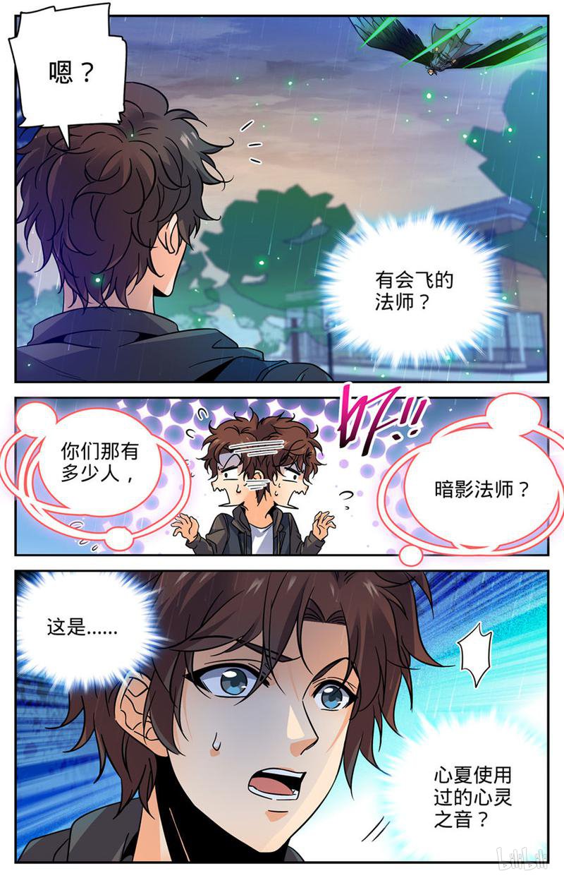 全职法师第410话 死街