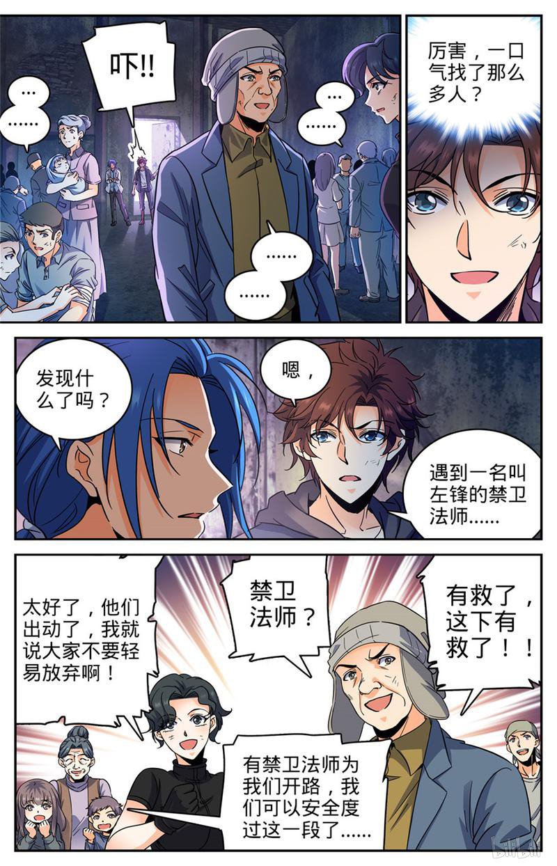 全职法师第411话 白蚁求生