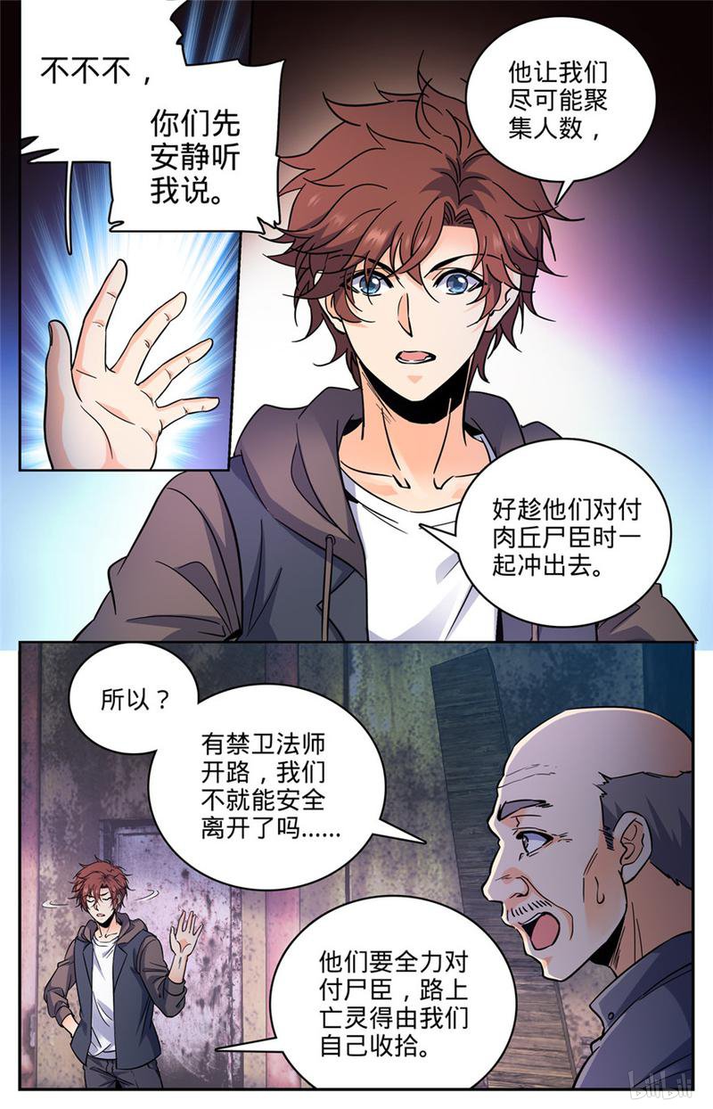 全职法师第411话 白蚁求生