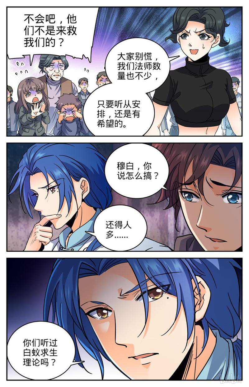 全职法师第411话 白蚁求生