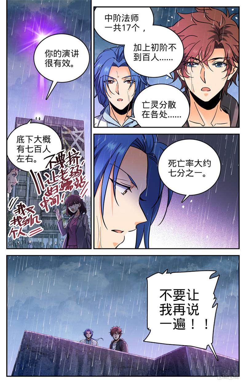 全职法师第411话 白蚁求生