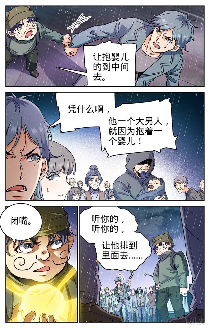 全职法师第411话 白蚁求生
