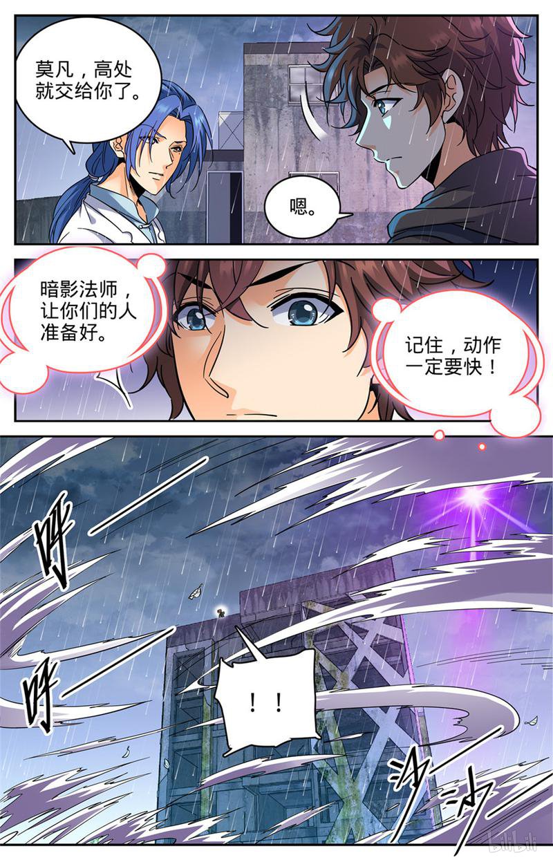 全职法师第411话 白蚁求生