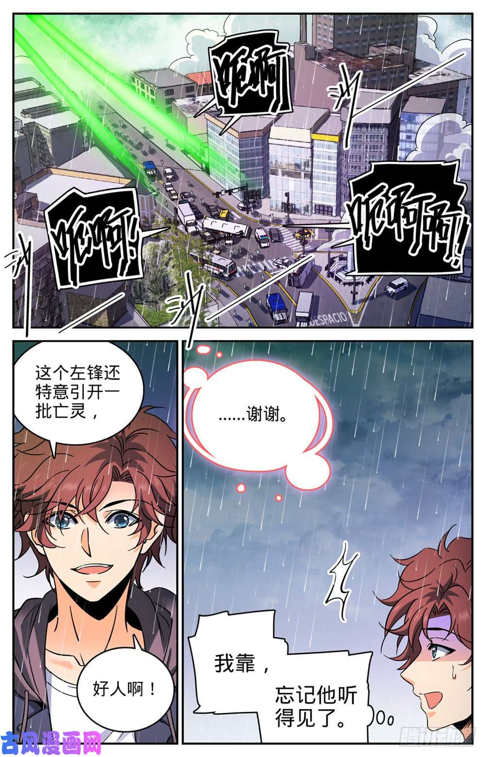 全职法师411 白蚁求生