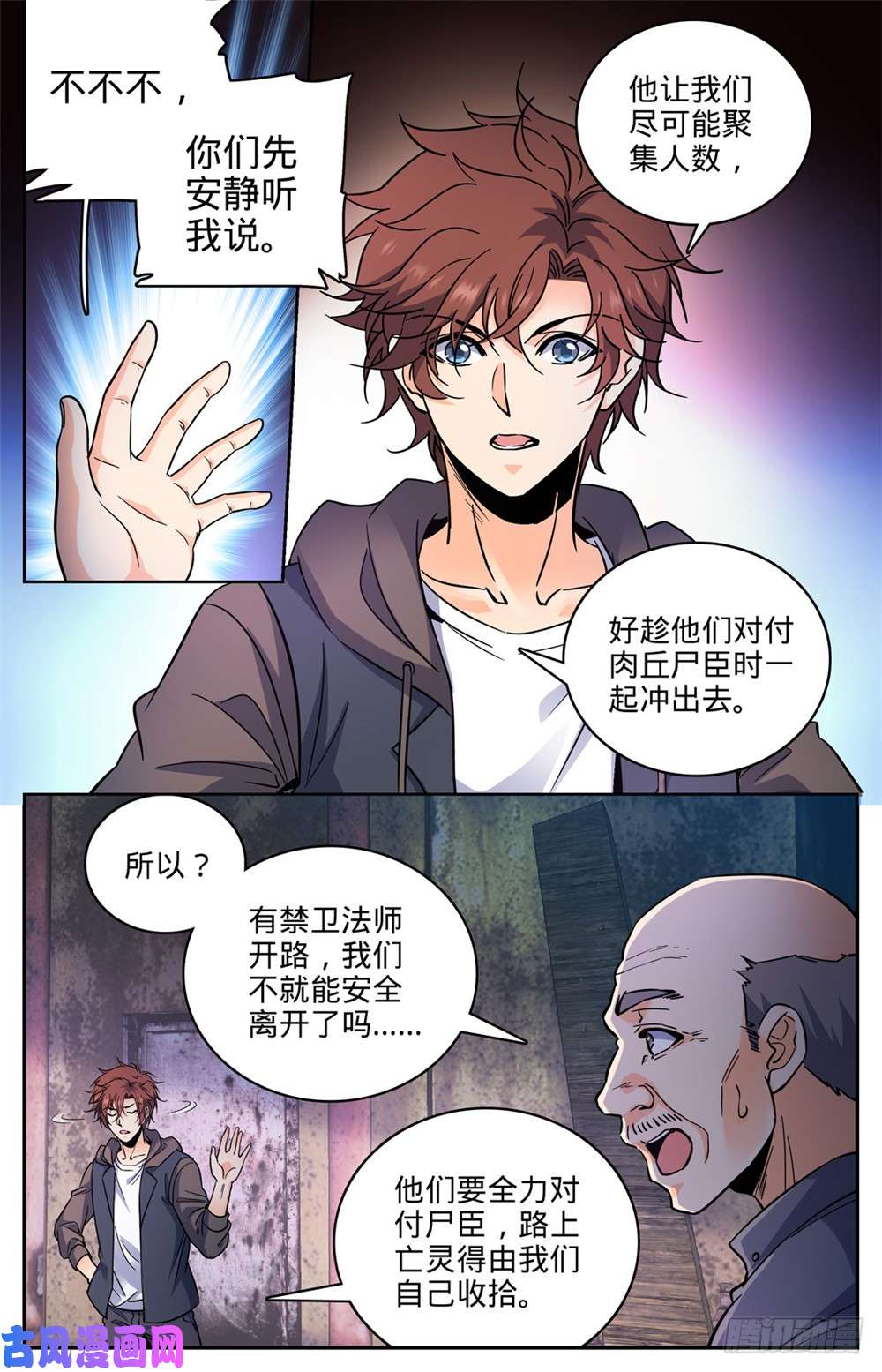 全职法师411 白蚁求生
