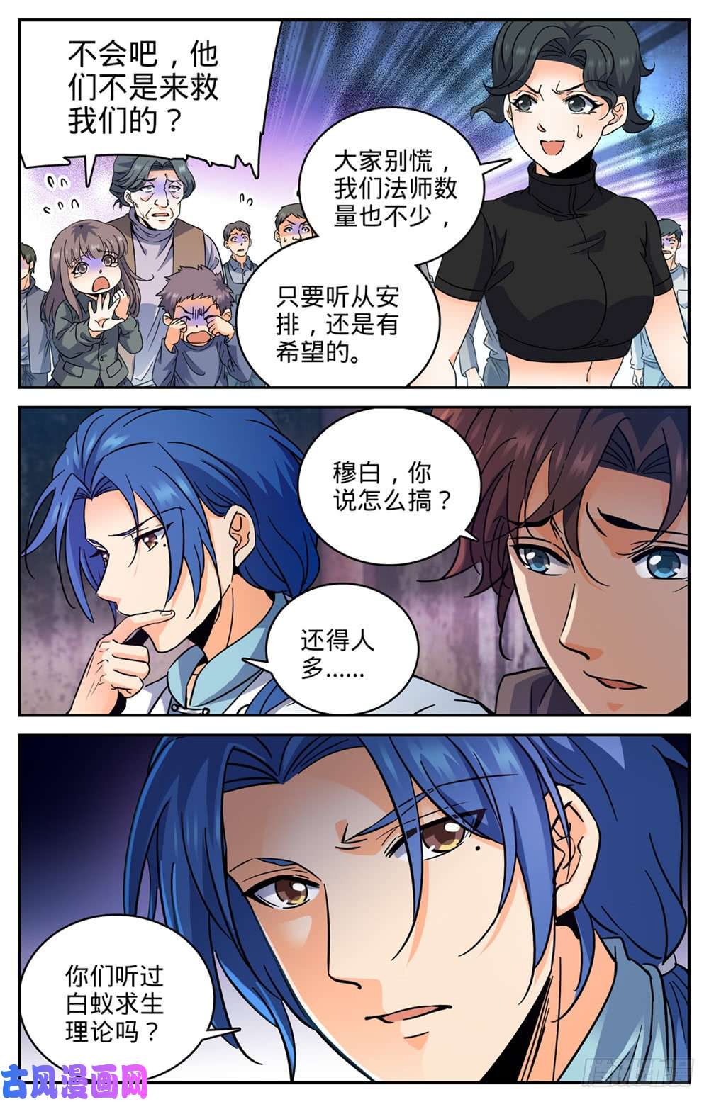 全职法师411 白蚁求生