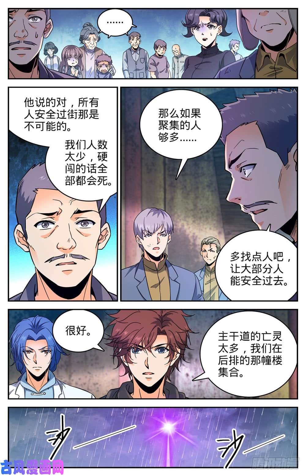 全职法师411 白蚁求生