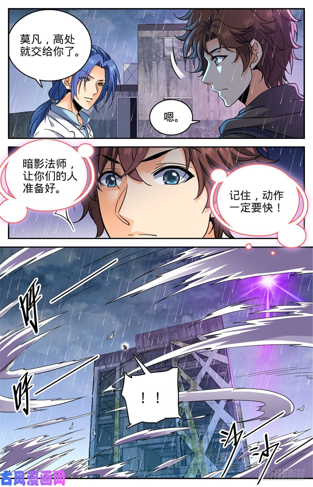 全职法师411 白蚁求生