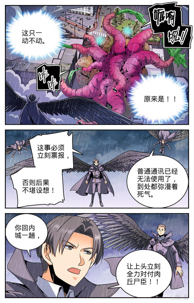 全职法师第412话 七百人过死街