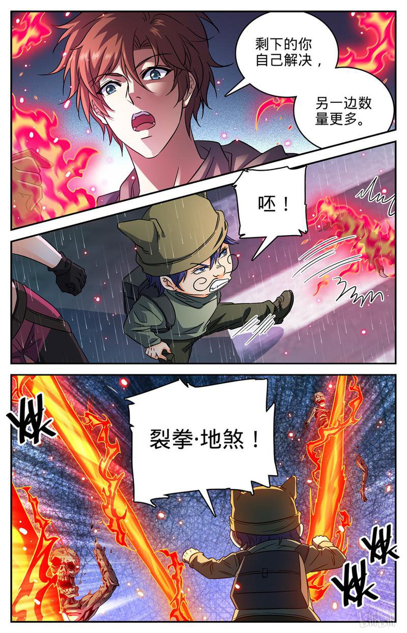 全职法师第412话 七百人过死街