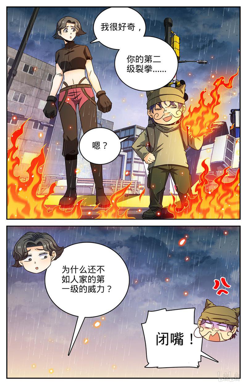 全职法师第412话 七百人过死街