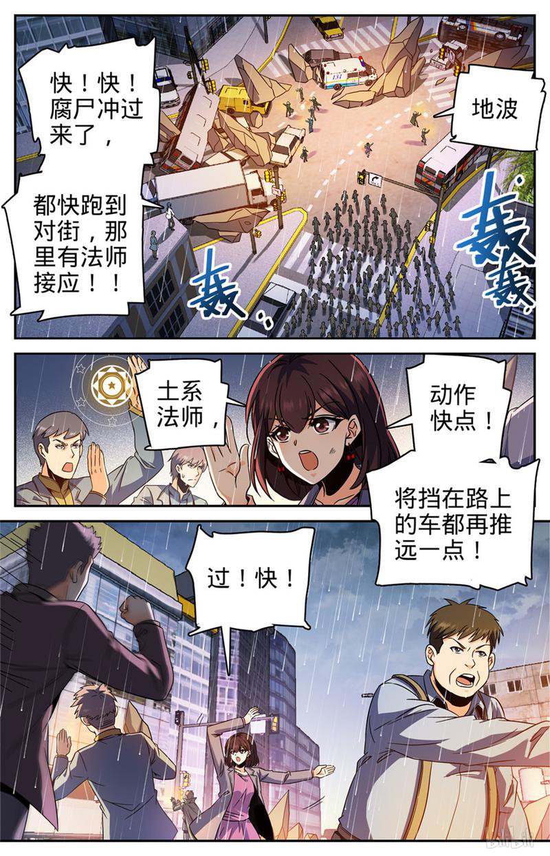 全职法师第412话 七百人过死街