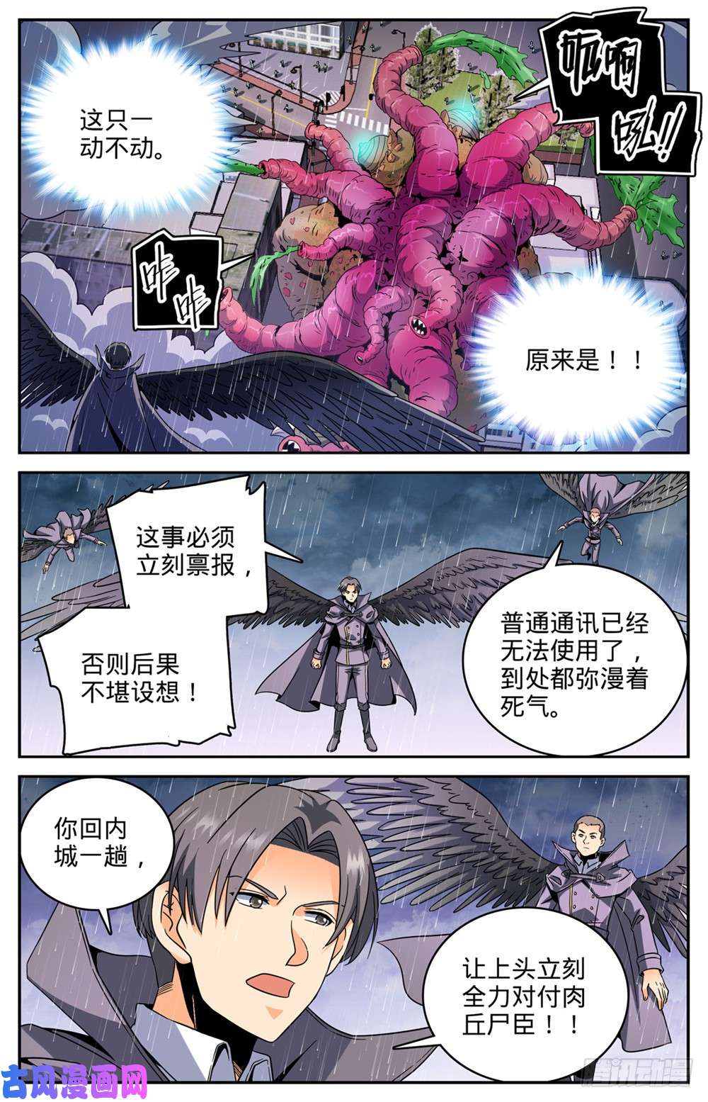 全职法师412 七百人过死街