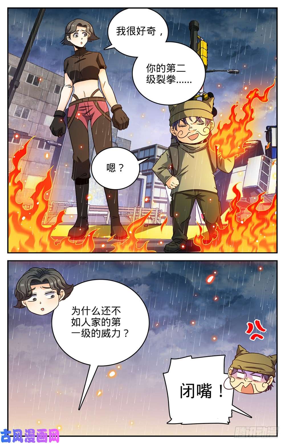 全职法师412 七百人过死街
