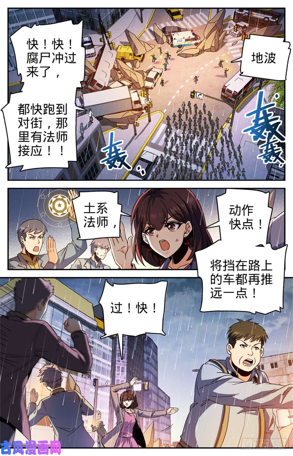 全职法师412 七百人过死街