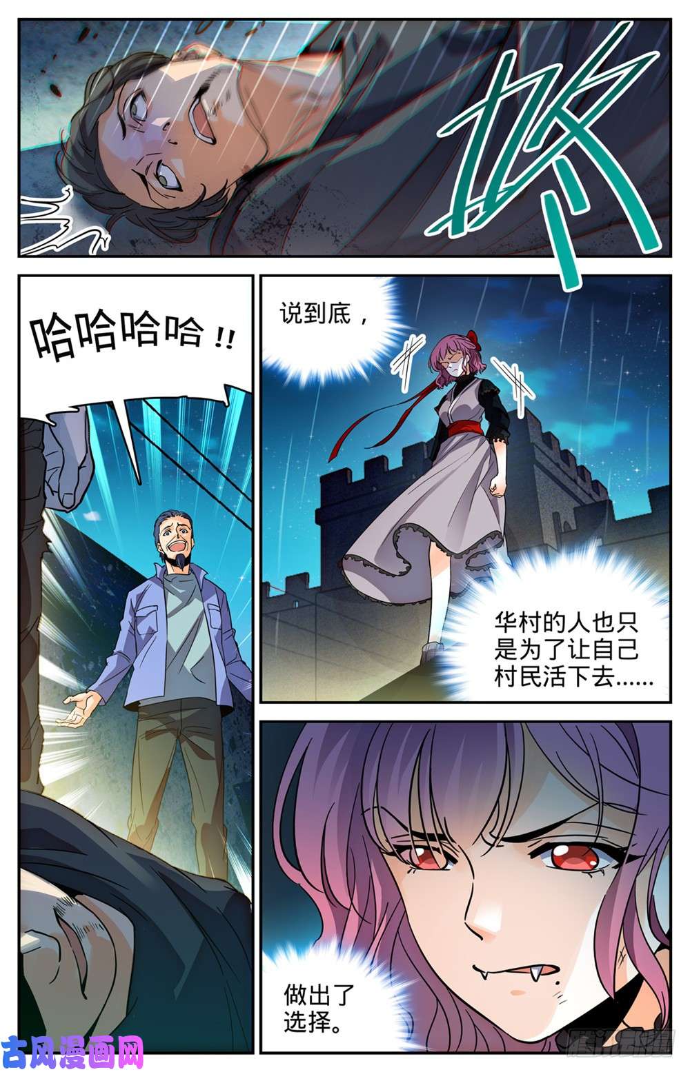 全职法师402 恩将仇报