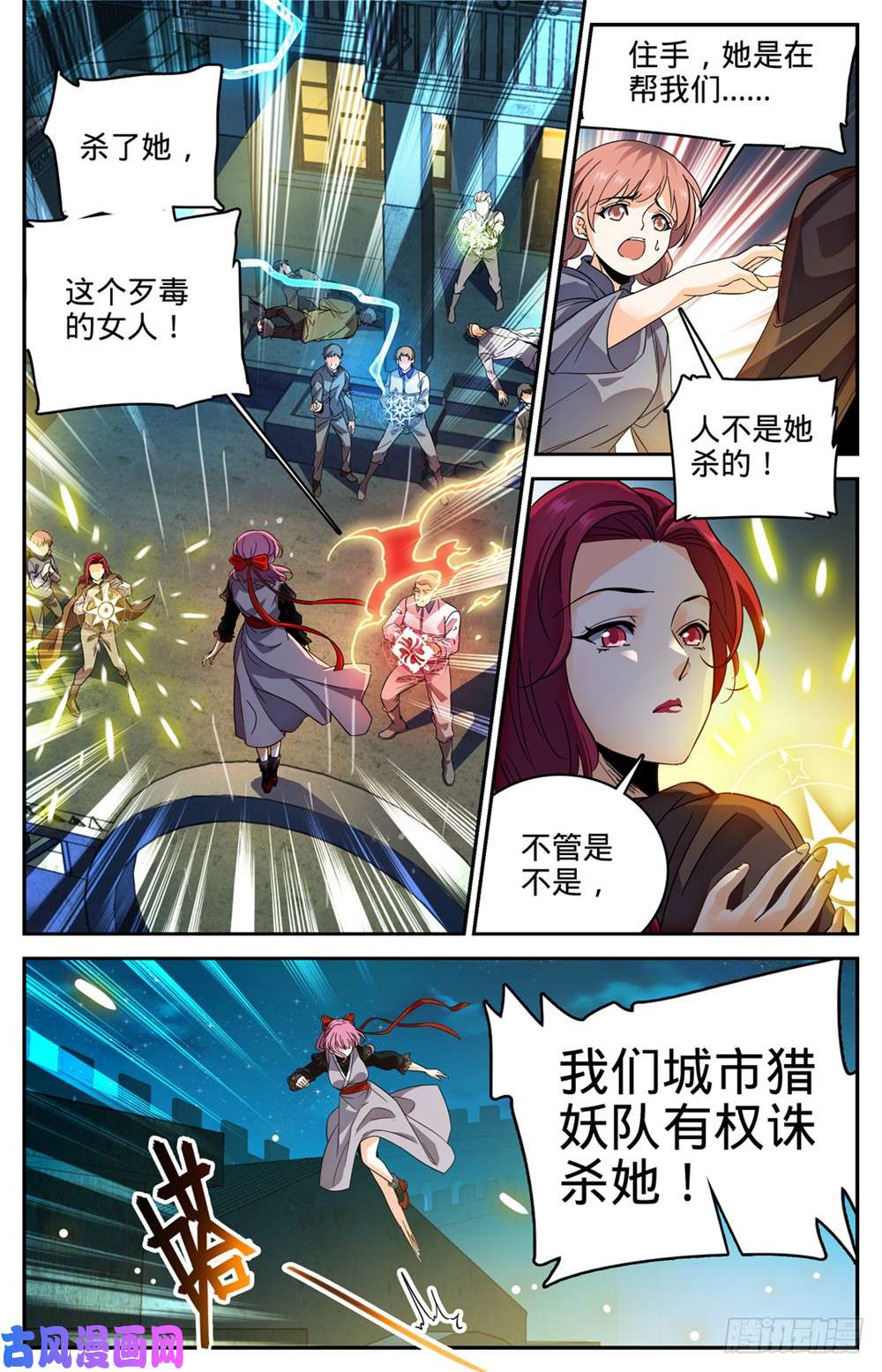 全职法师402 恩将仇报