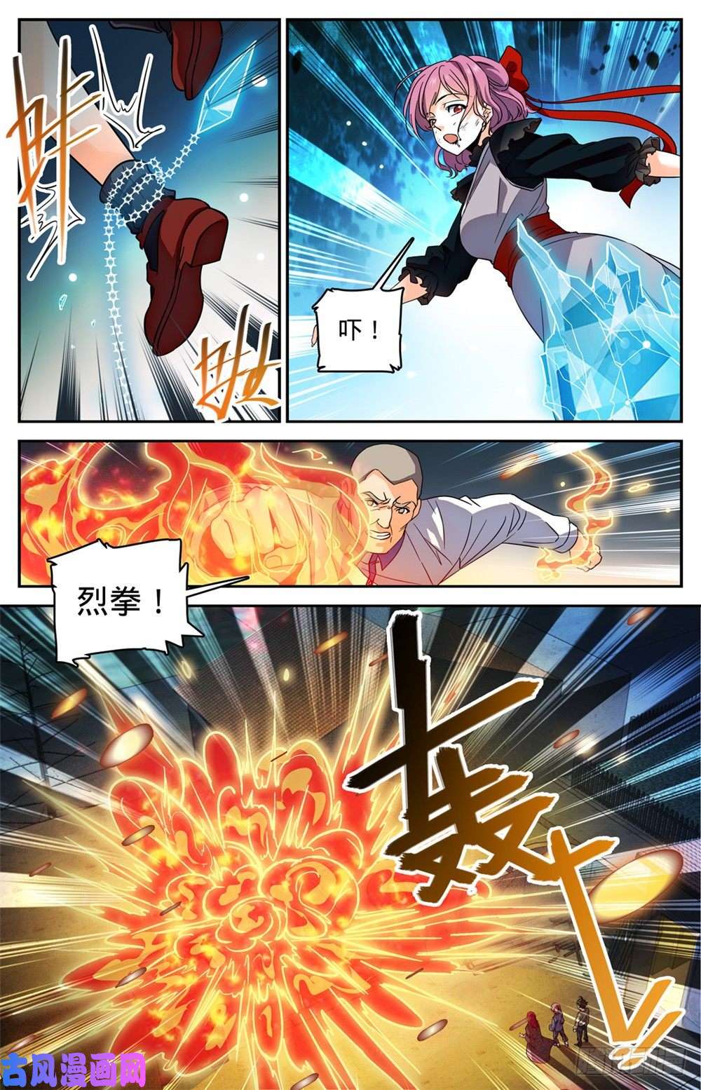 全职法师402 恩将仇报
