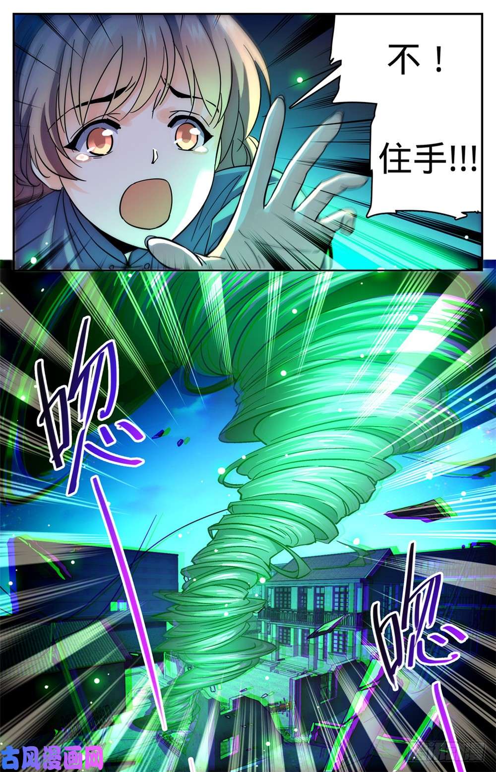 全职法师402 恩将仇报