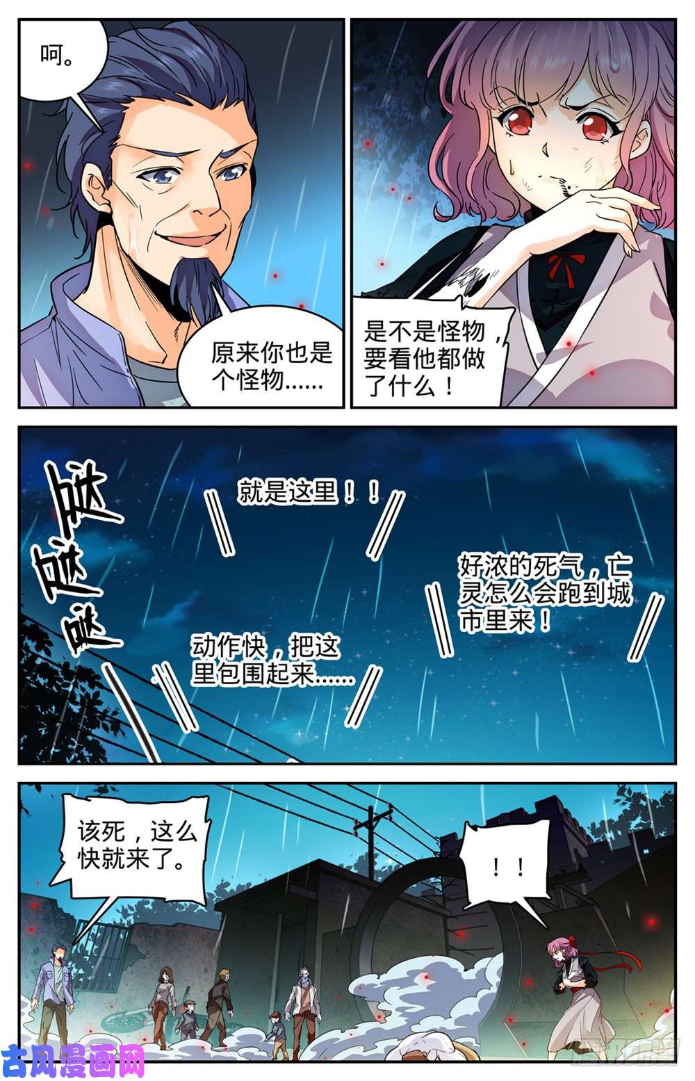 全职法师402 恩将仇报