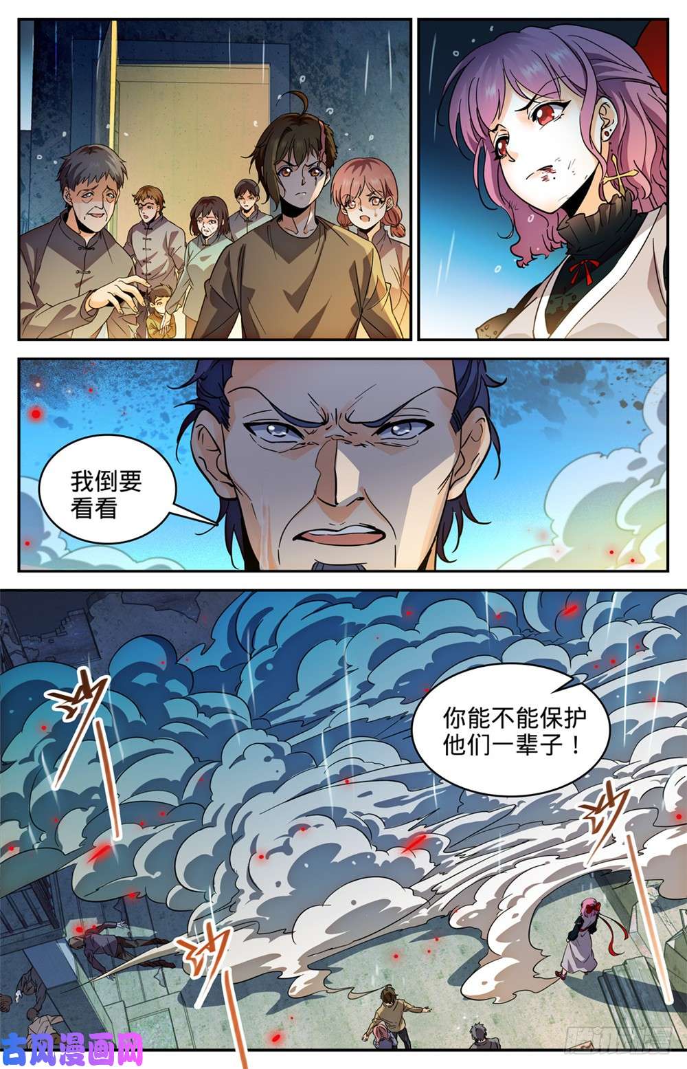 全职法师402 恩将仇报