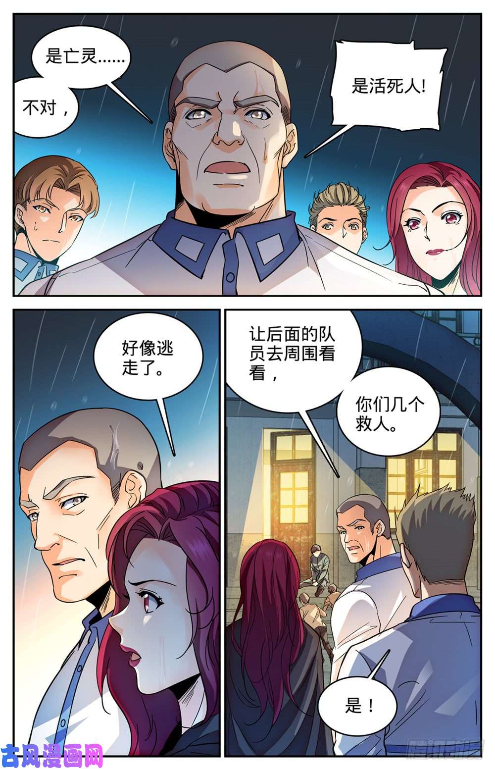 全职法师402 恩将仇报
